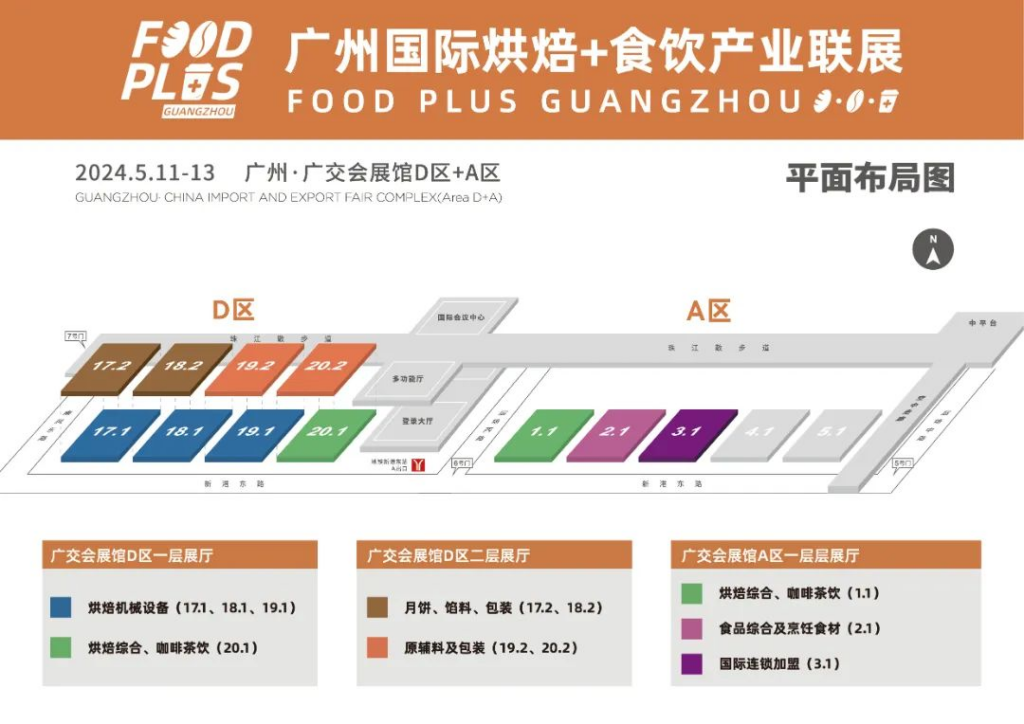 2024广州国际烘焙+食饮产业联展