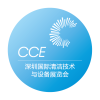 CCE 深圳国际清洁技术与设备展览会