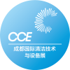 cce-成都清洁技术与设备展logo