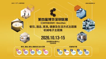博华深圳联展2026 KV0606