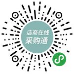 店商在线采购通太阳码(1)